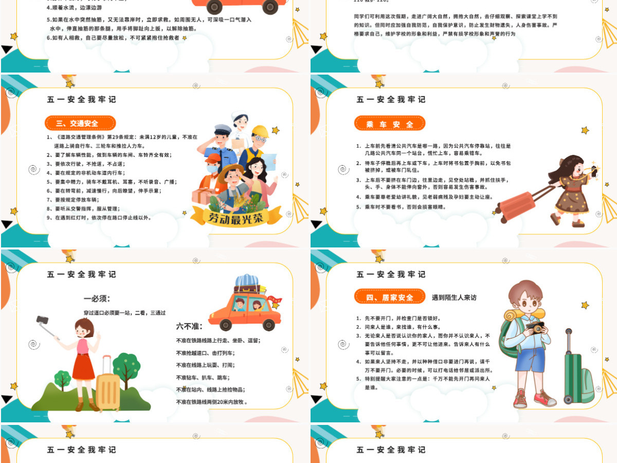 欢度劳动节卡通插画风中小学生五一假期安全教育主题班会课件模板PPT 欢度劳动节卡通插画风中小学生五一假期安全教育主题班会课件模板PPT