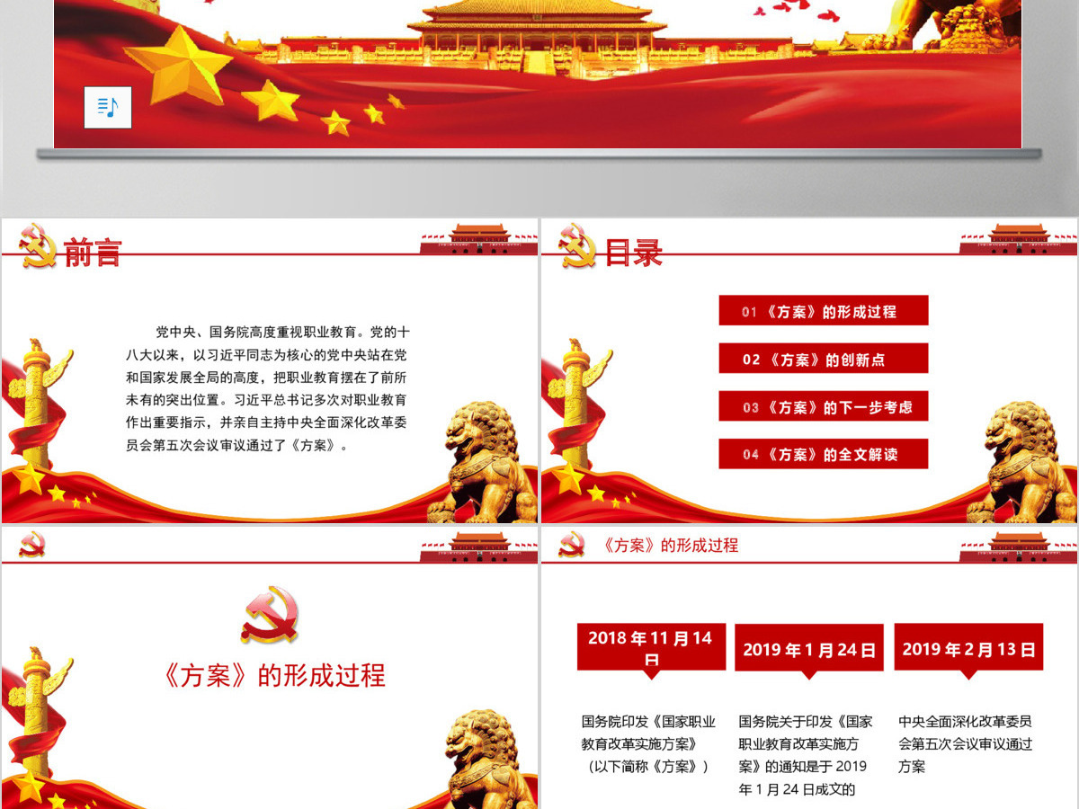 国家职业教育改革实施方案PPT