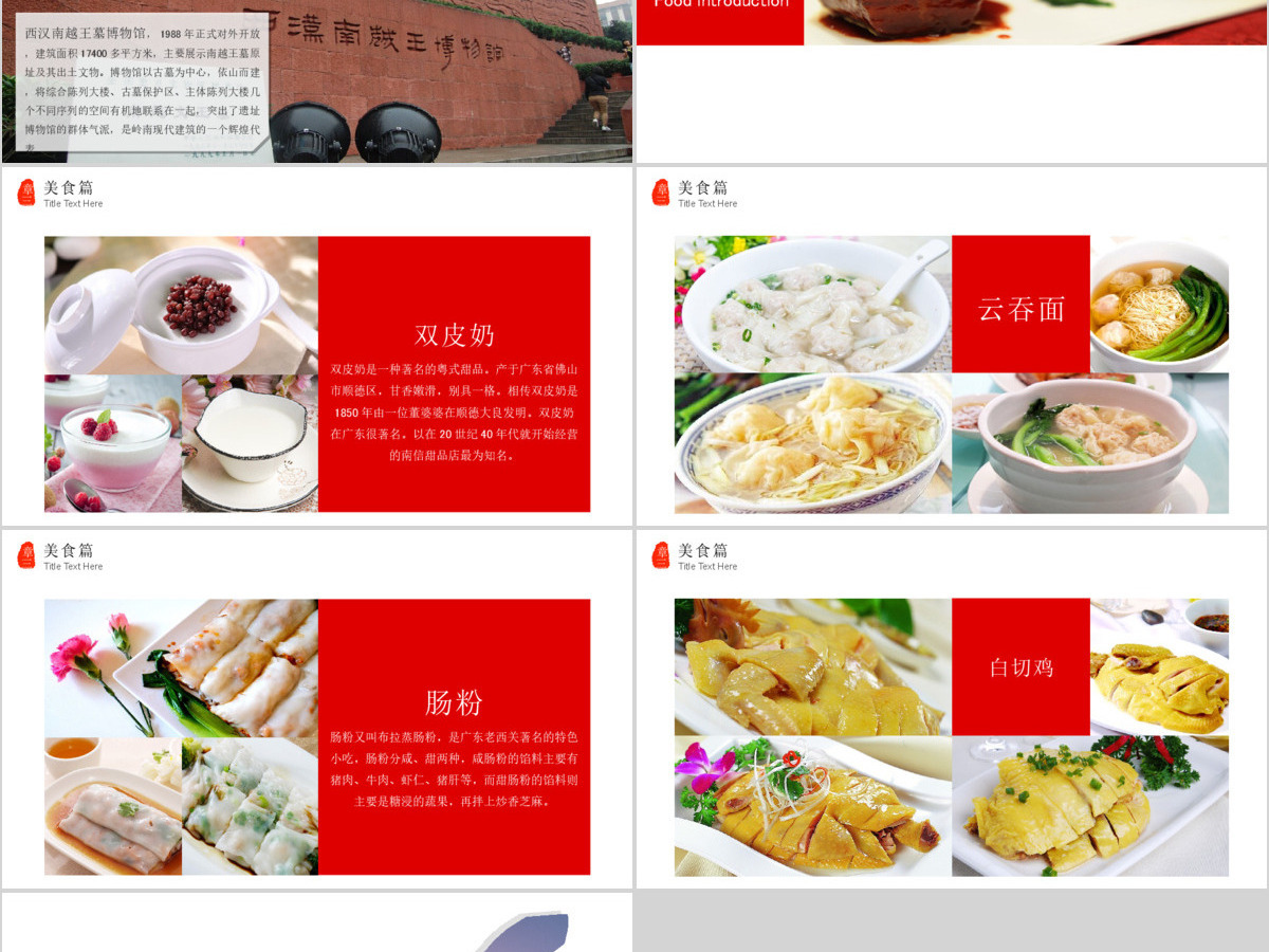 魅力广州旅游景点旅游公司文化简介动态PPT作品 魅力广州旅游景点旅游公司文化简介动态PPT作品