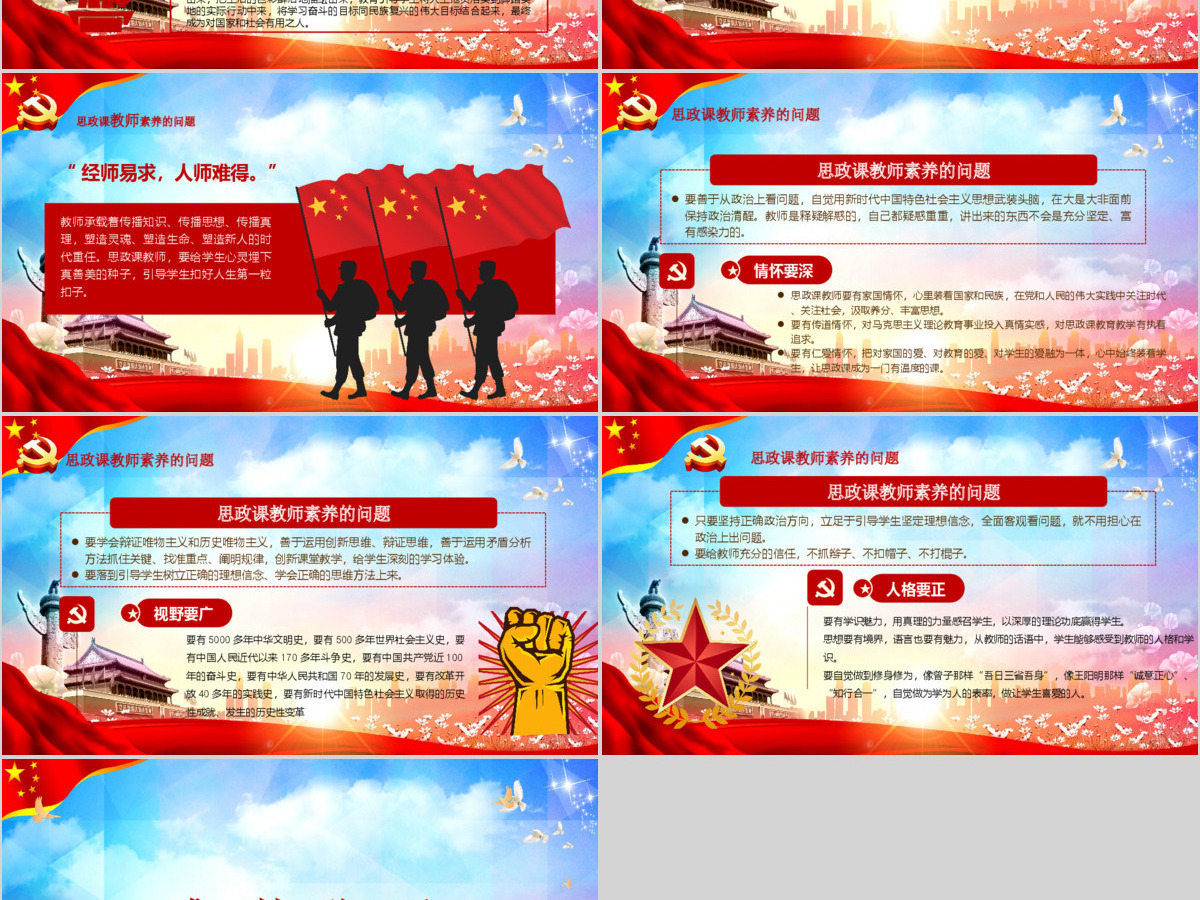 如何办好上好思政课推动新时代思政课改革创新PPT模板 如何办好上好思政课推动新时代思政课改革创新PPT模板