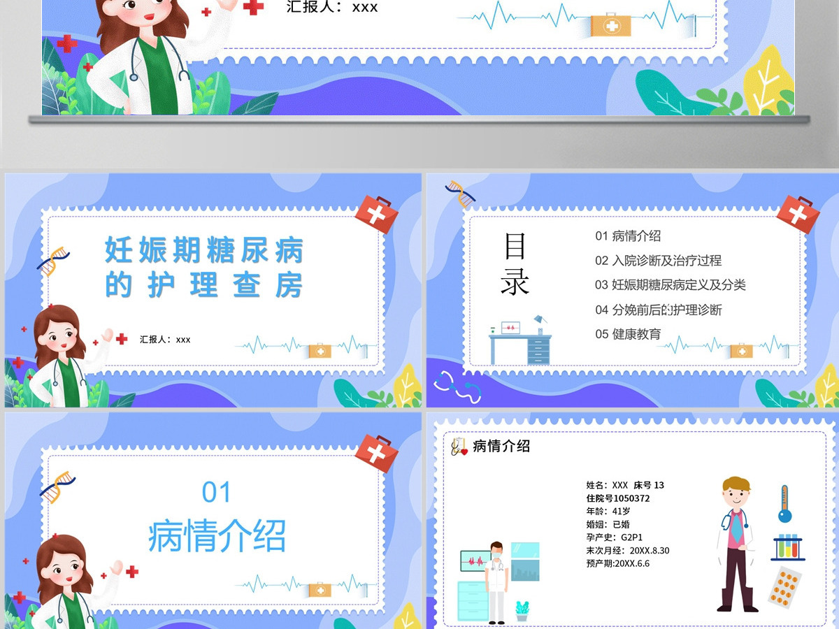 2022妊娠糖尿病护理查房商务创意护理查房通用PPT