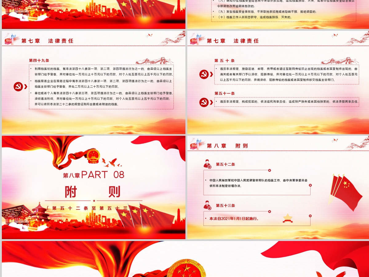 学习《中华人民共和国档案法》PPT模板 学习《中华人民共和国档案法》PPT模板