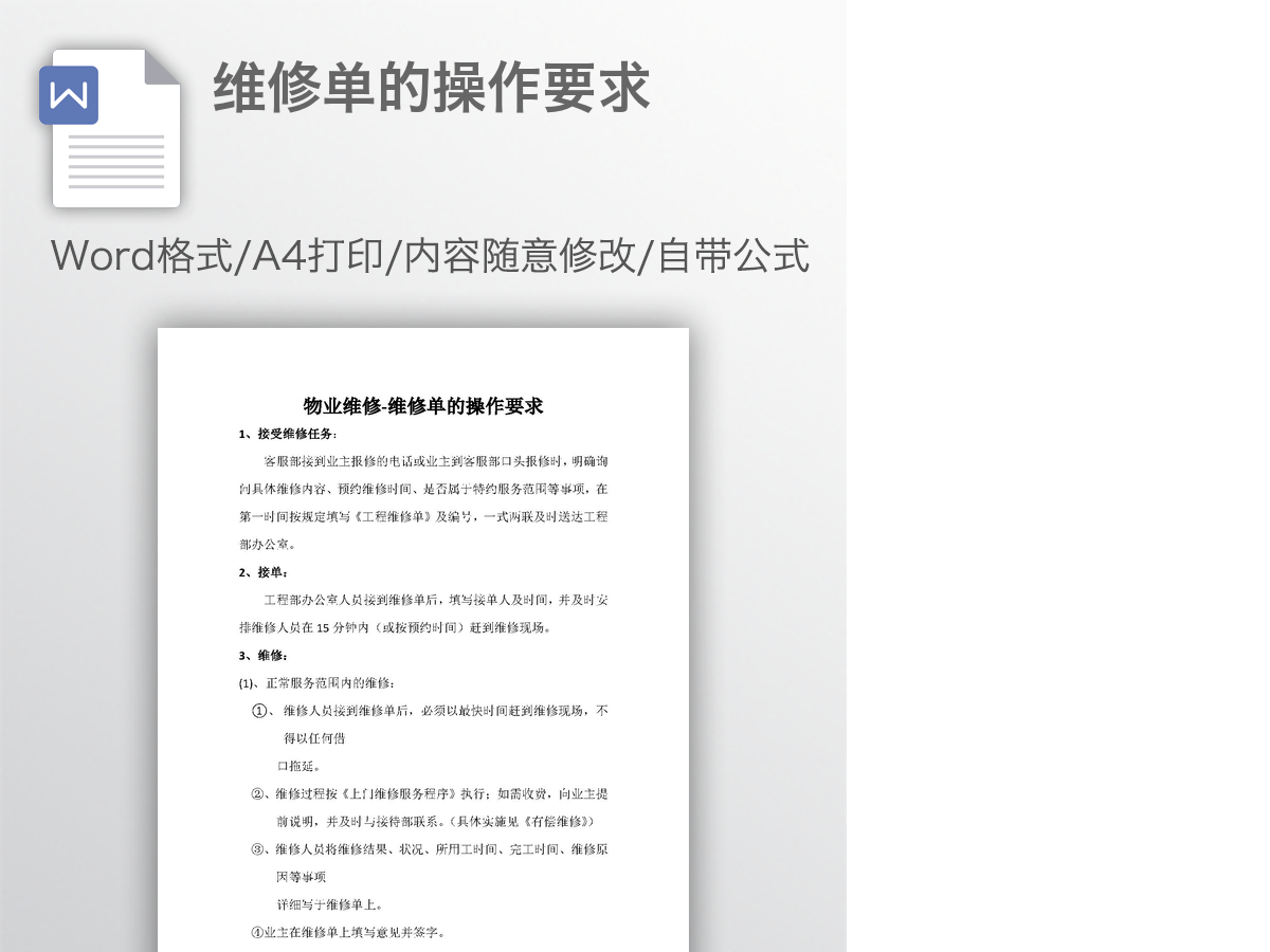 维修单的操作要求 维修单的操作要求