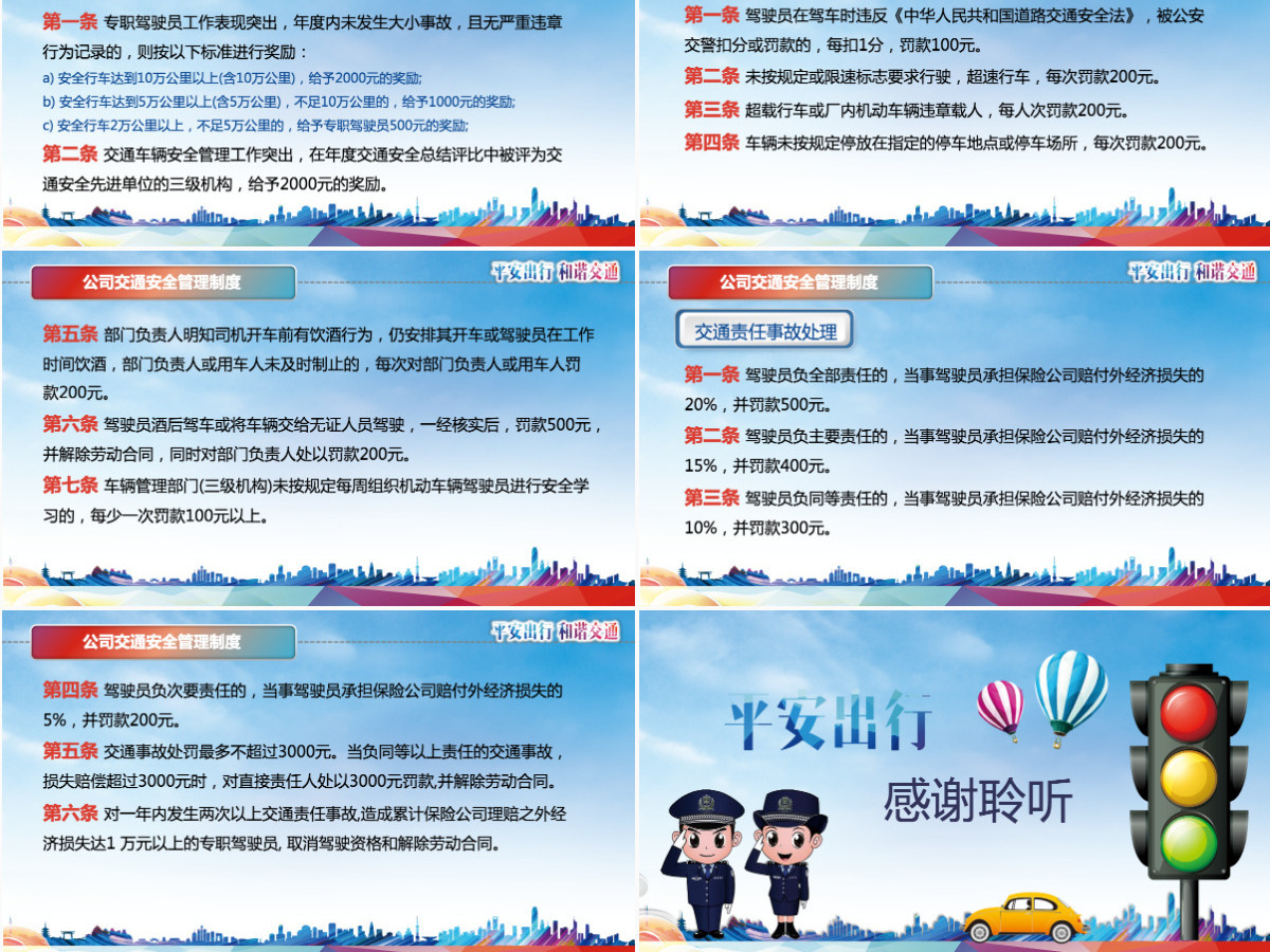 交通安全培训企业培训安全管理培训交事故统计