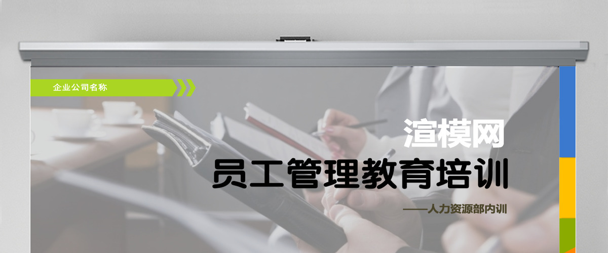 员工管理教育培训PPT公司员工培训PPT模板幻灯片