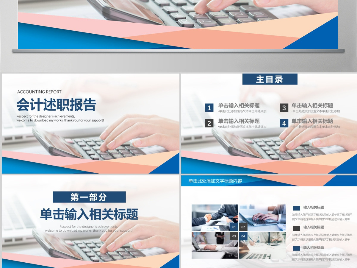 2024实用财务部门会计述职报告ppt