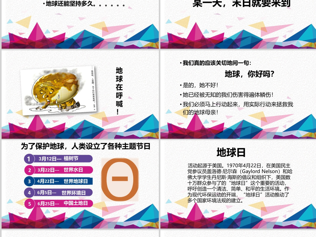 原创2021年世界地球日节能环保环境保护通用-版权可商用