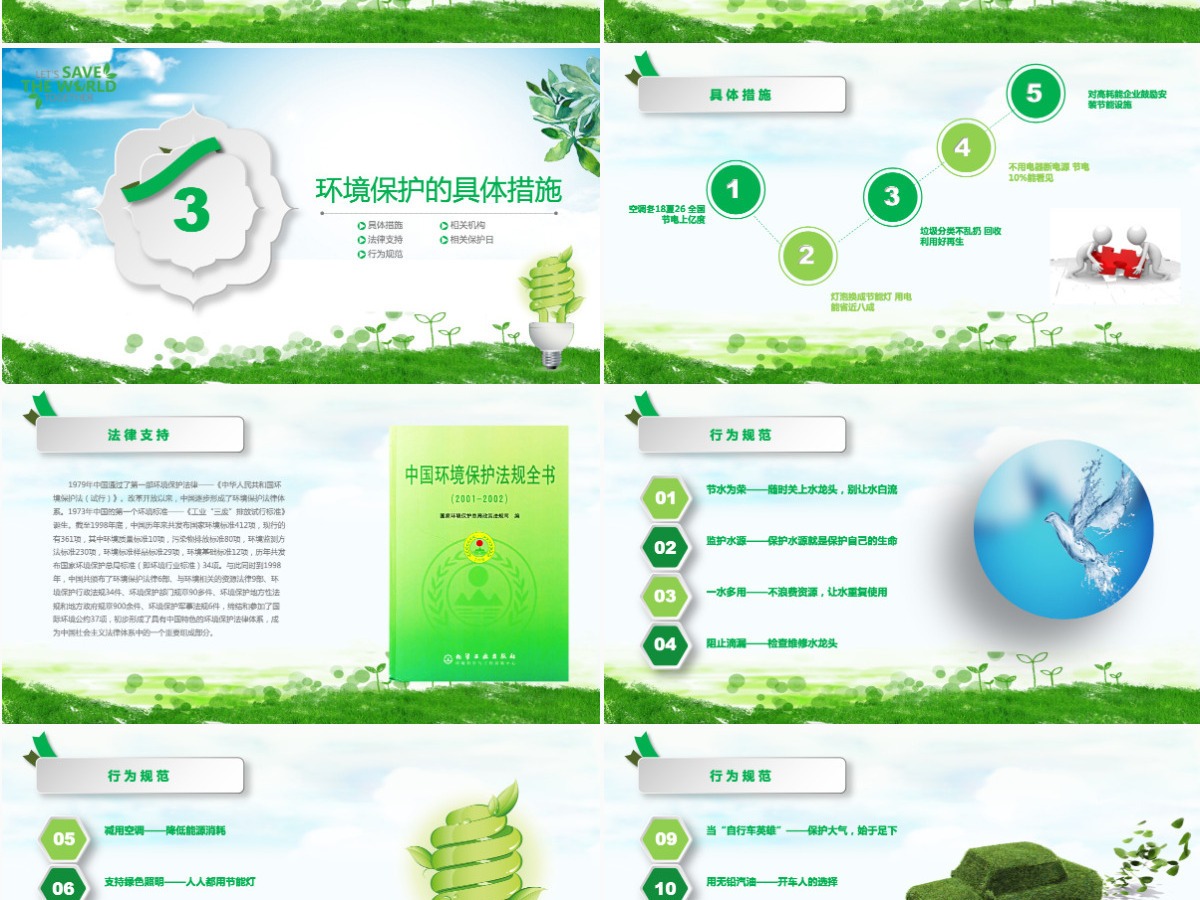 保护环境共享文明环保公益绿色小清晰手绘风主题班会PPT