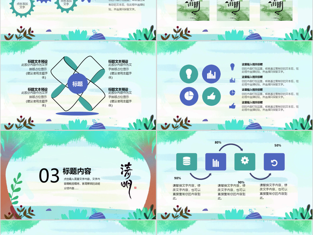 清新插画风清明节文化习俗清明传统节日ppt模板