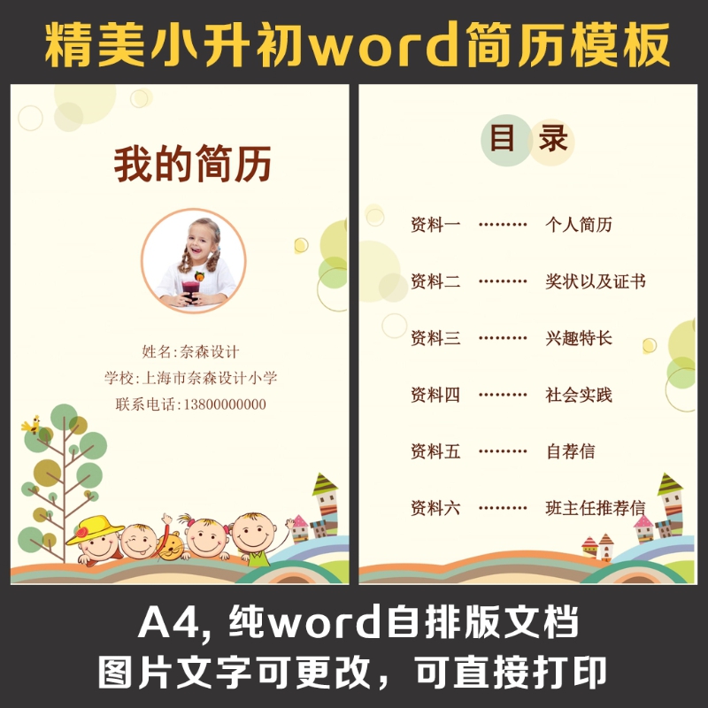小升初简历 小升初简历