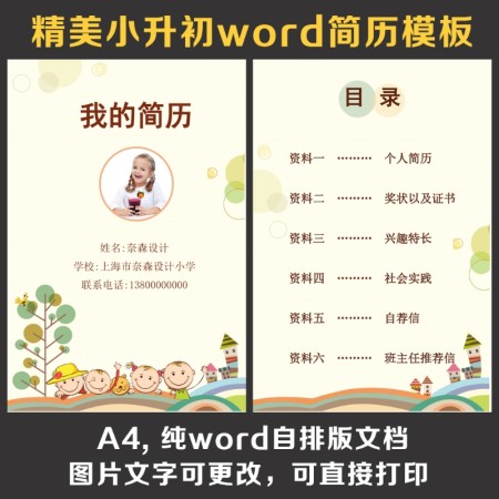 小升初简历