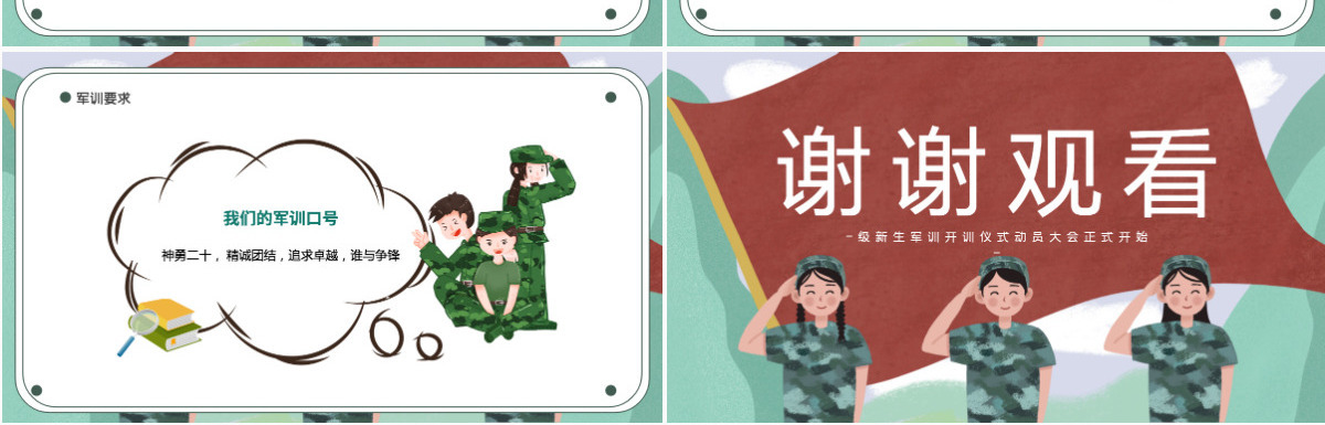 新生军训绿色迷彩风秋季开学大学生军训绽放青春风采课件PPT