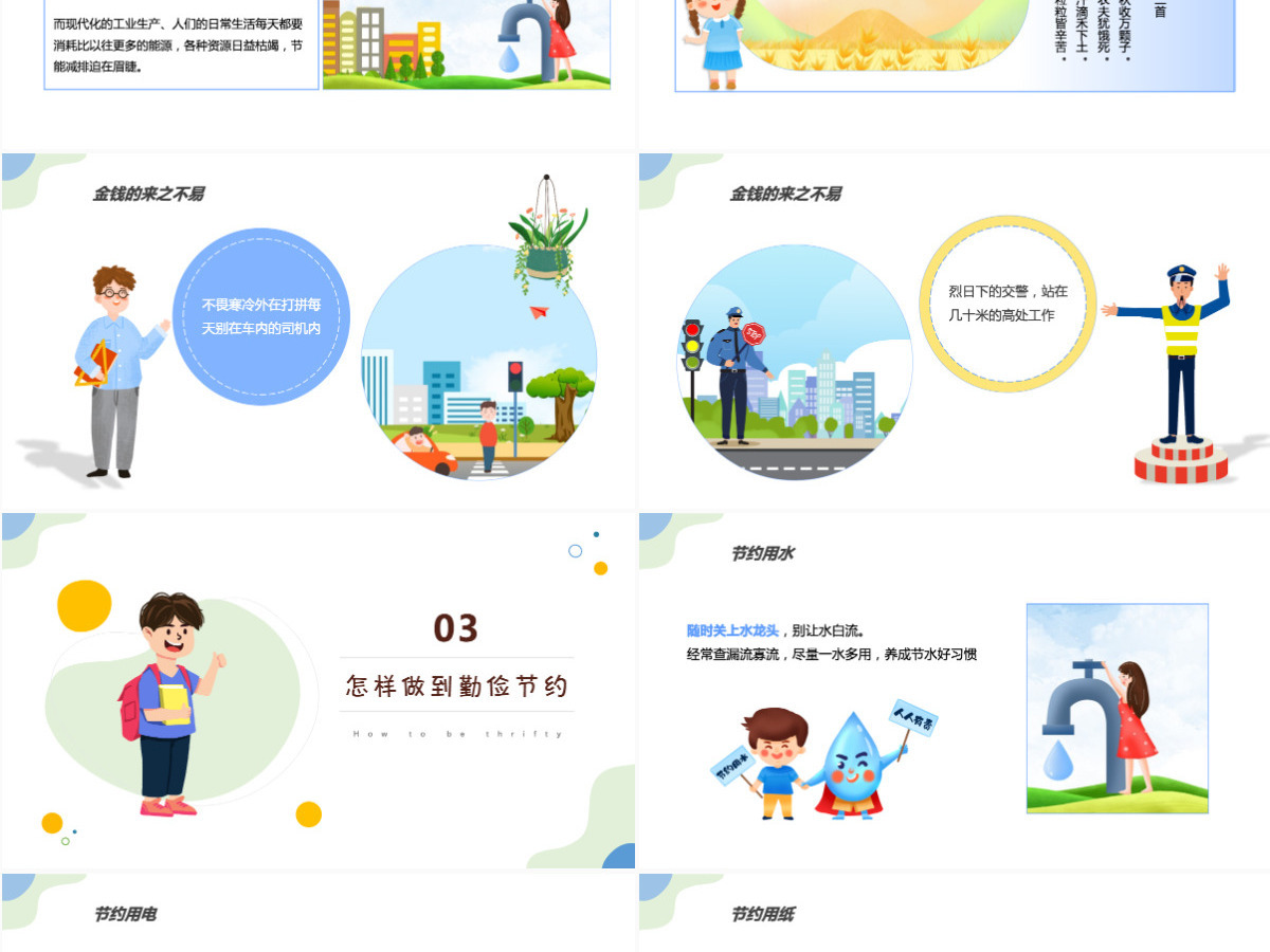 勤俭节约从我做起蓝色卡通风中小学生2022新学期主题班会课件模板PPT