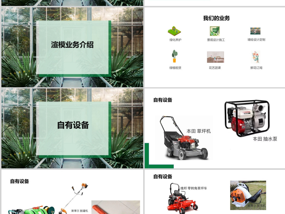清新绿色园艺公司企业介绍PPT 清新绿色园艺公司企业介绍PPT