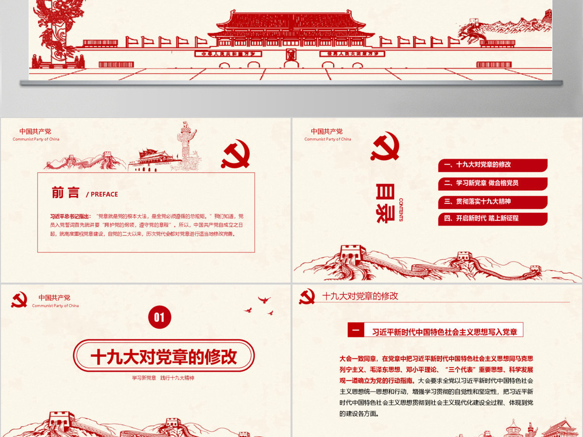 党建十九大精神学习新党章做合格党员党课党章ppt模板-含讲稿 党建十九大精神学习新党章做合格党员党课党章ppt模板-含讲稿