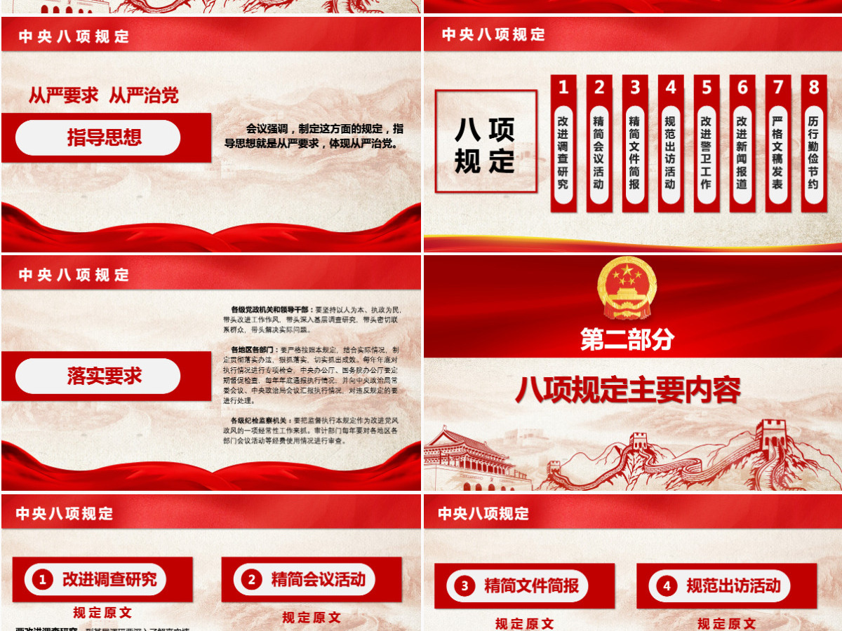 学习重温中央八项规定全面从严治党PPT专题党课课件模板 学习重温中央八项规定全面从严治党PPT专题党课课件模板