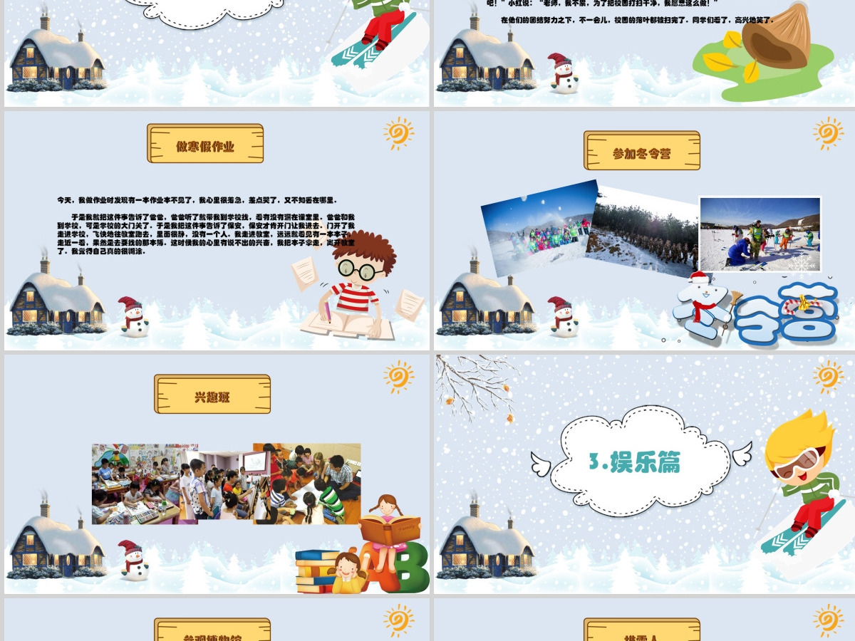 新学期开学儿童卡通相册我的寒假生活课件PPT 新学期开学儿童卡通相册我的寒假生活课件PPT