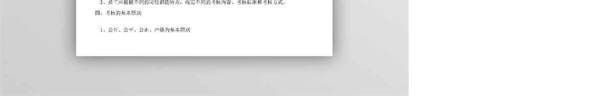 绩效工资考核细则WORD文档