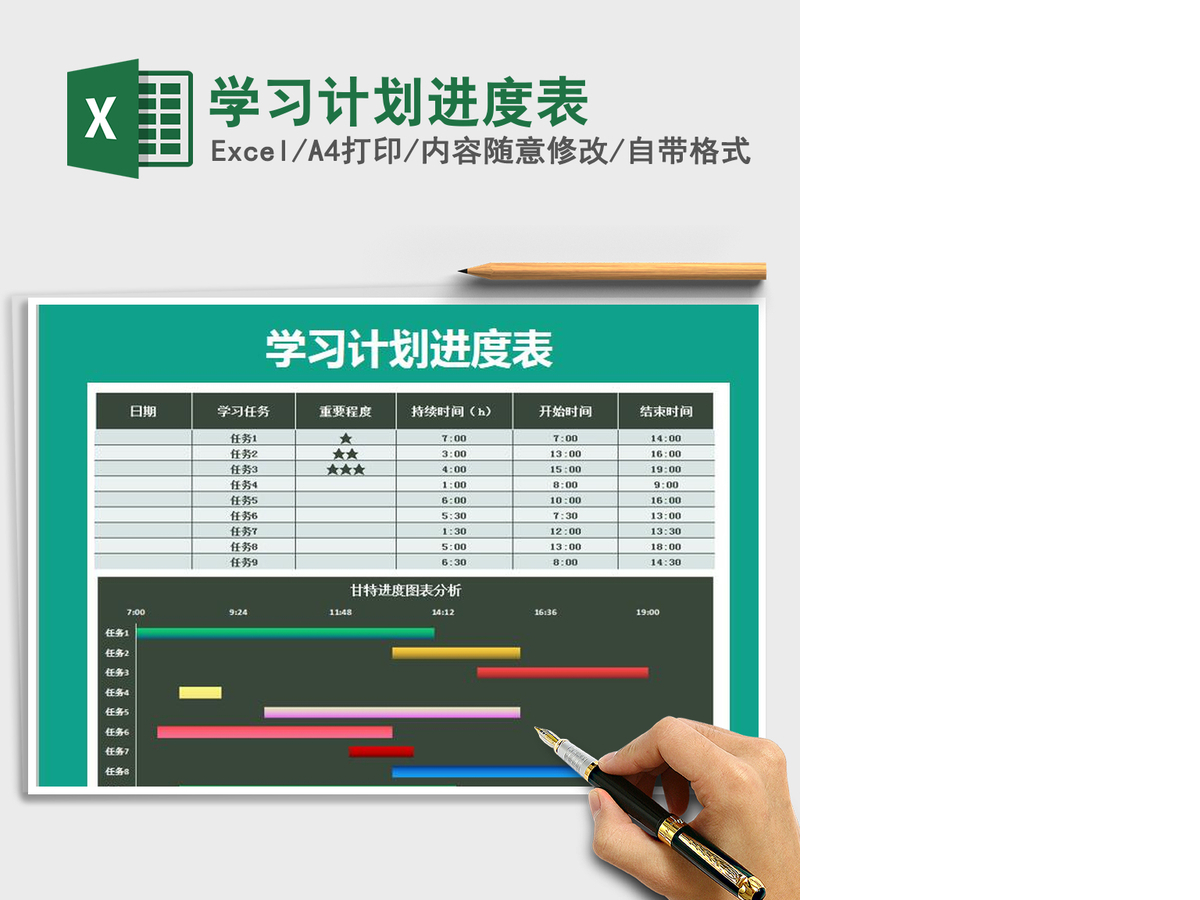 2021年学习计划进度表 2021年学习计划进度表