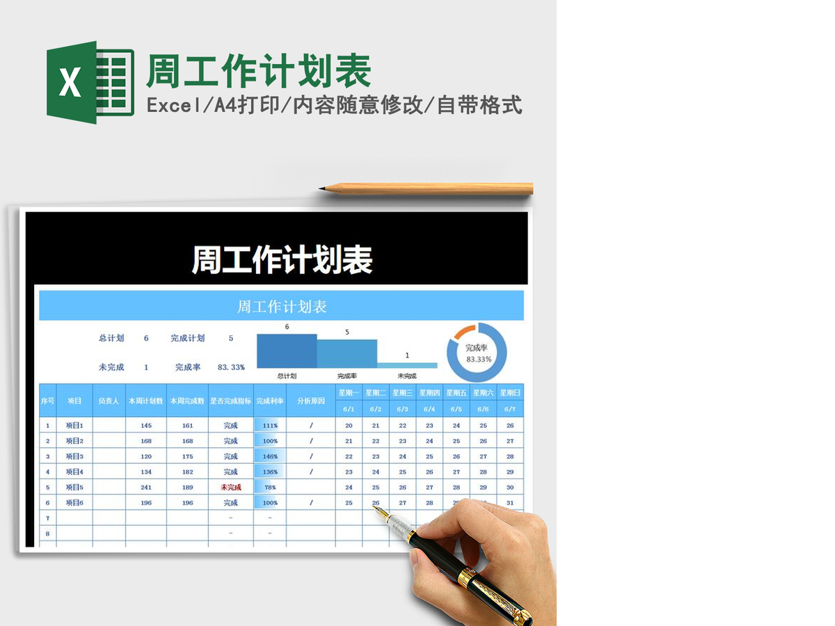2021年周工作计划表 2021年周工作计划表