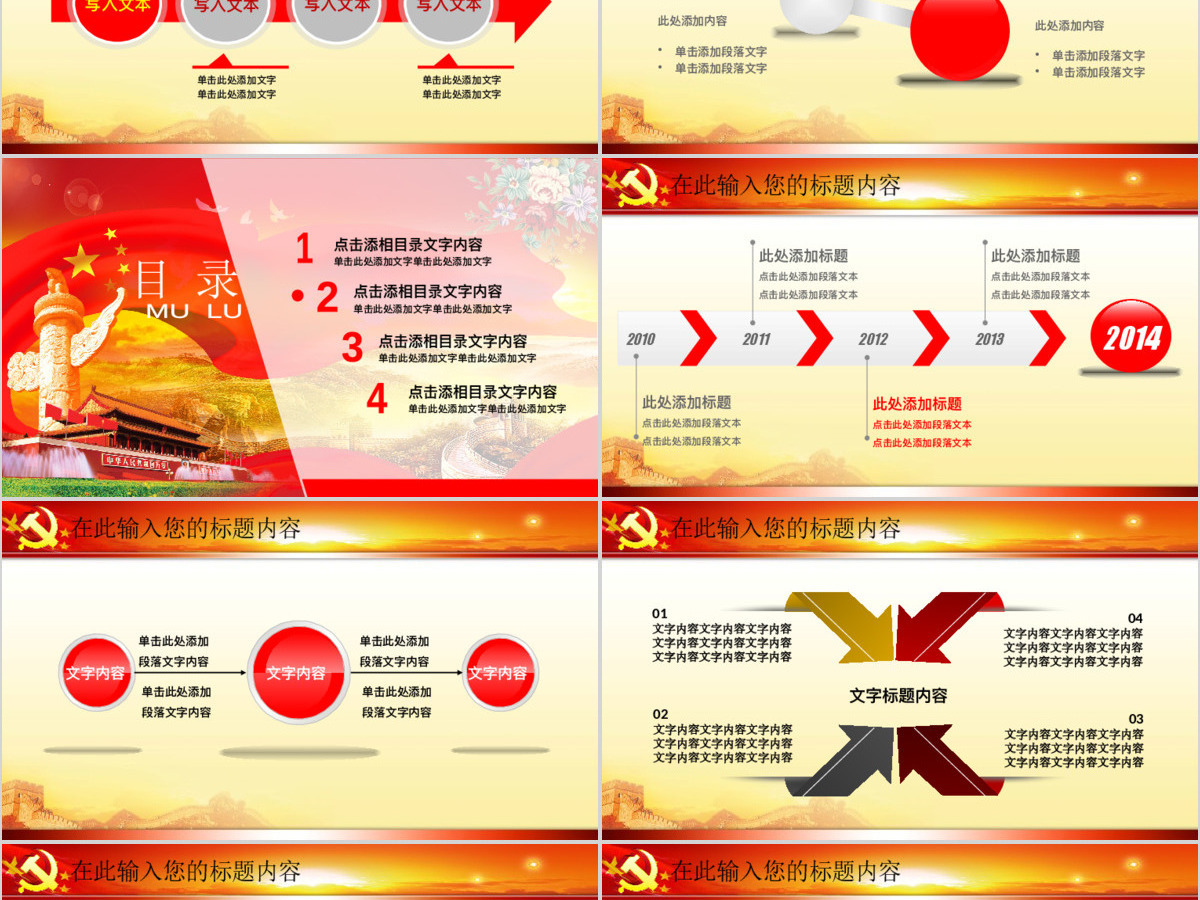 红色大气大气政府党委党建工作PPT模板幻灯片 红色大气大气政府党委党建工作PPT模板幻灯片
