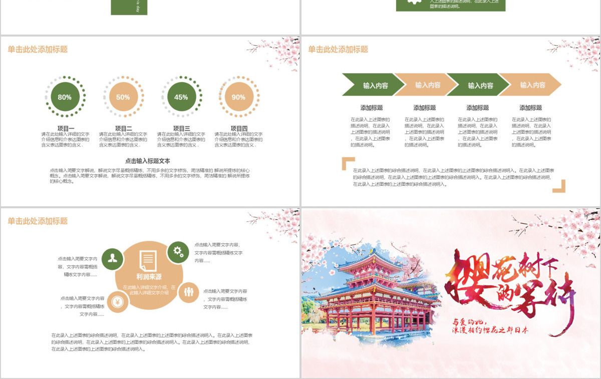 小清新樱花季日本旅游推荐介绍PPT