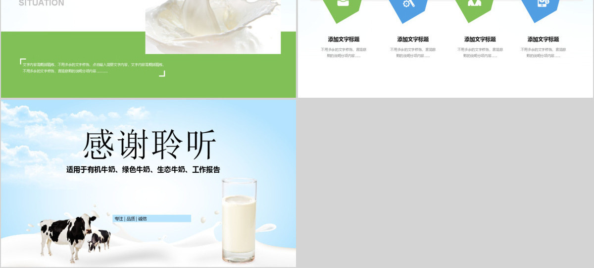原创牛奶行业生态牛奶营养品绿色牛奶PPT模板-版权可商用
