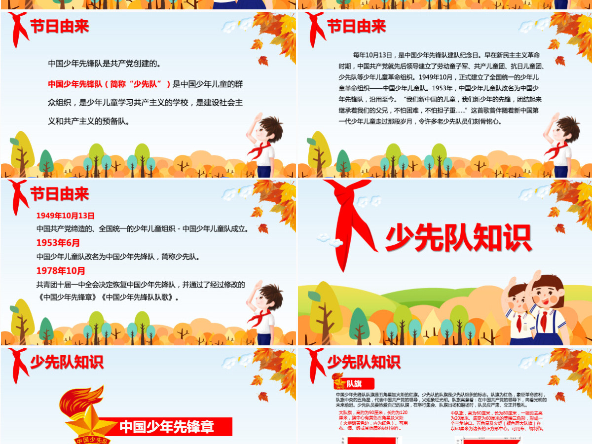 卡通中国少先队诞辰74周年主题班会