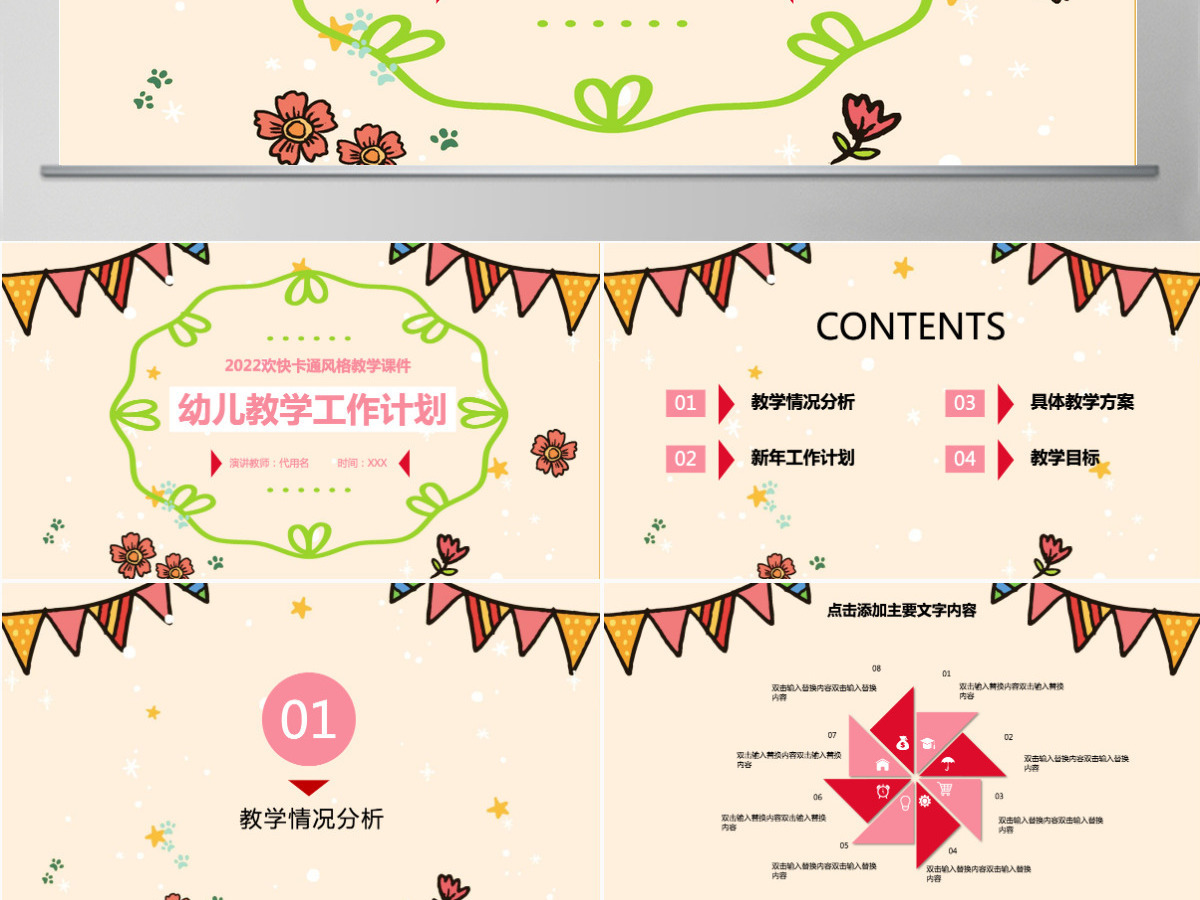 幼儿教学工作计划PPT模板 幼儿教学工作计划PPT模板