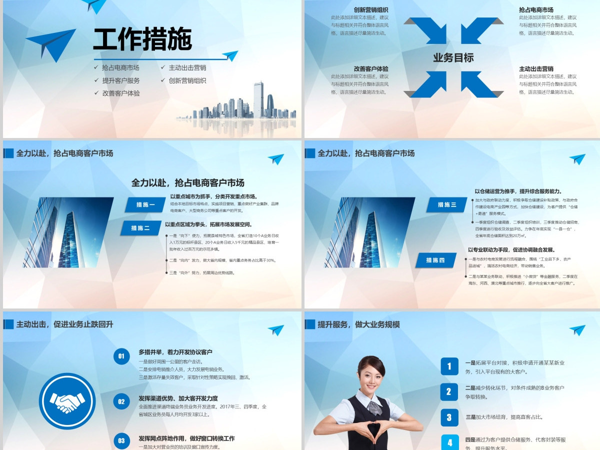 2023工作计划营销计划策划方案PPT模板