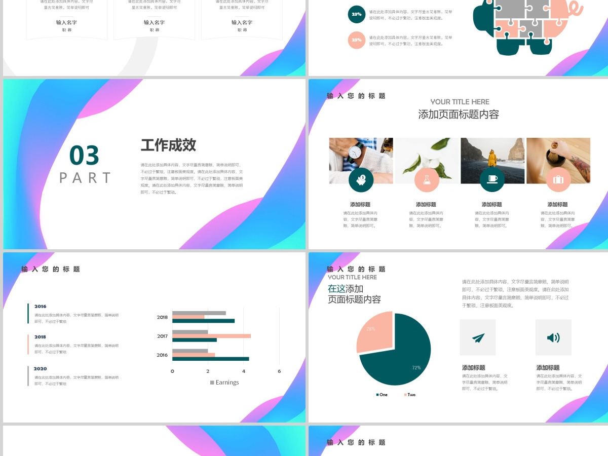 时尚水彩彩色简约风个人述职报告PPT模板
