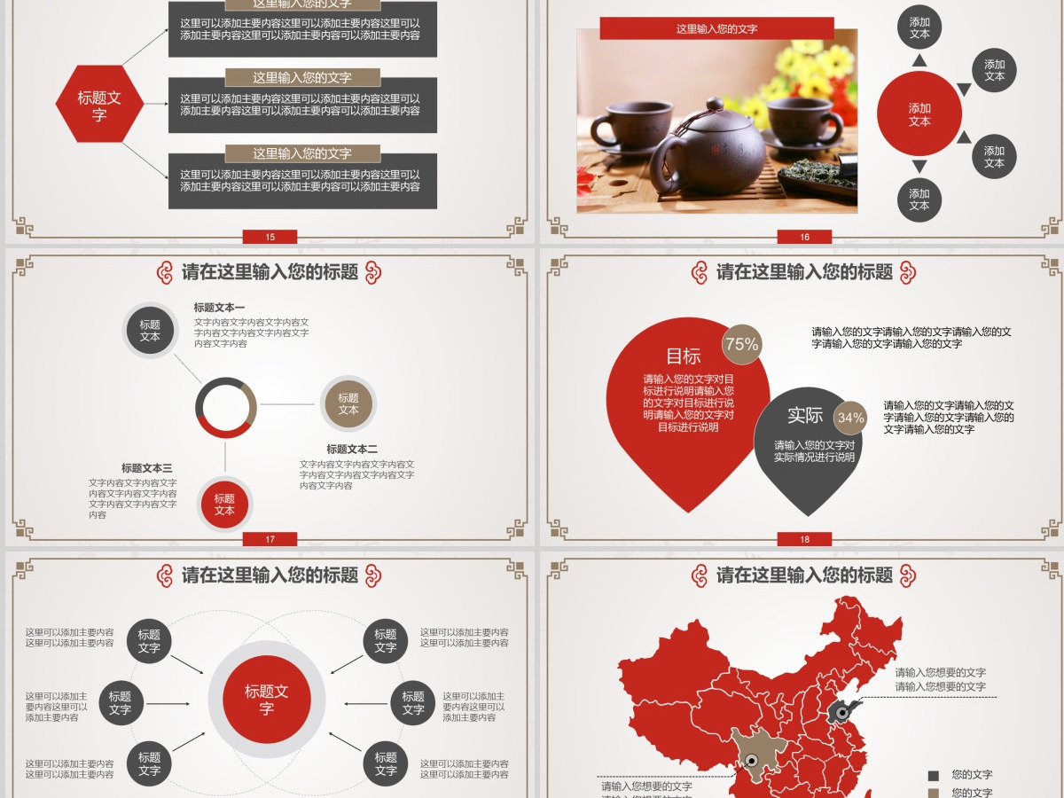 中国风茶文化普洱茶茶韵水墨PPT模板