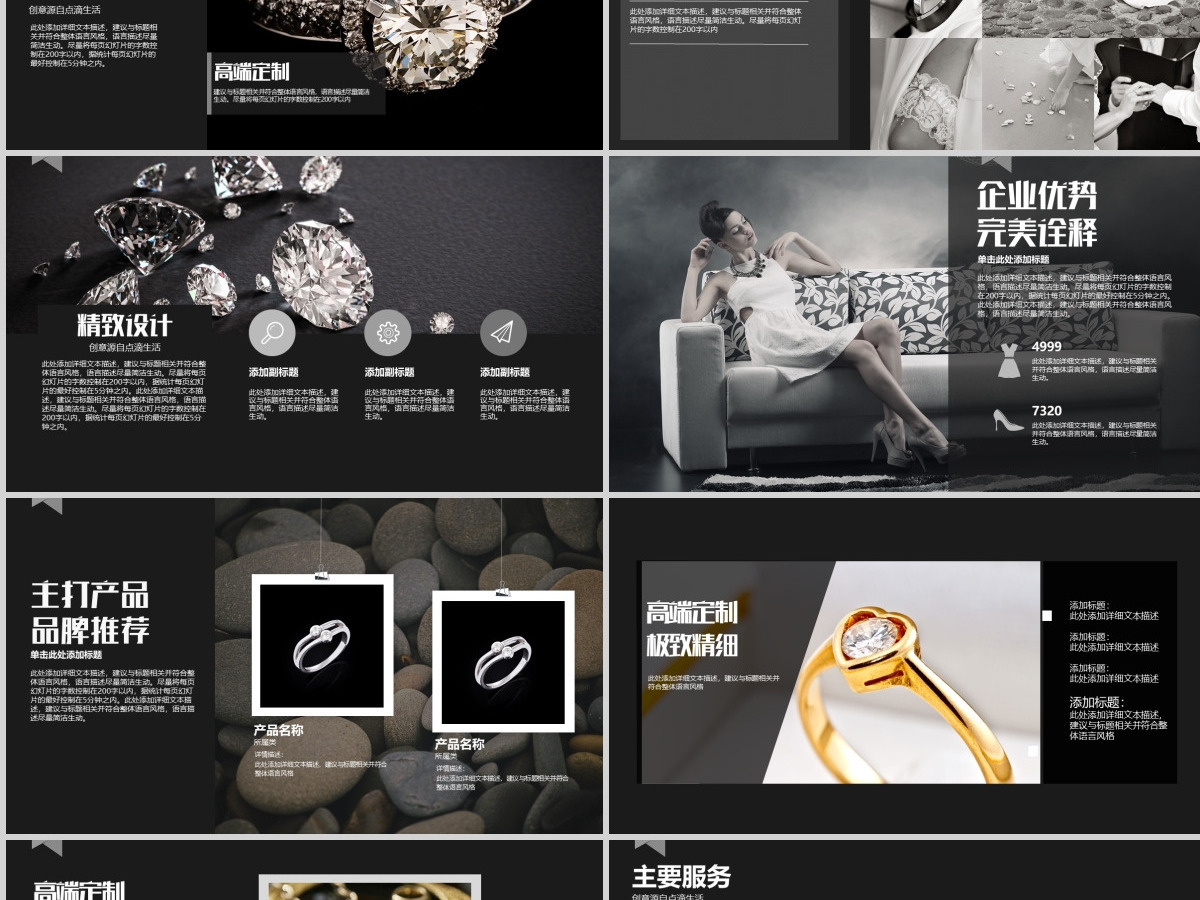 高端时尚定制珠宝宣传推广艺术类ppt模板