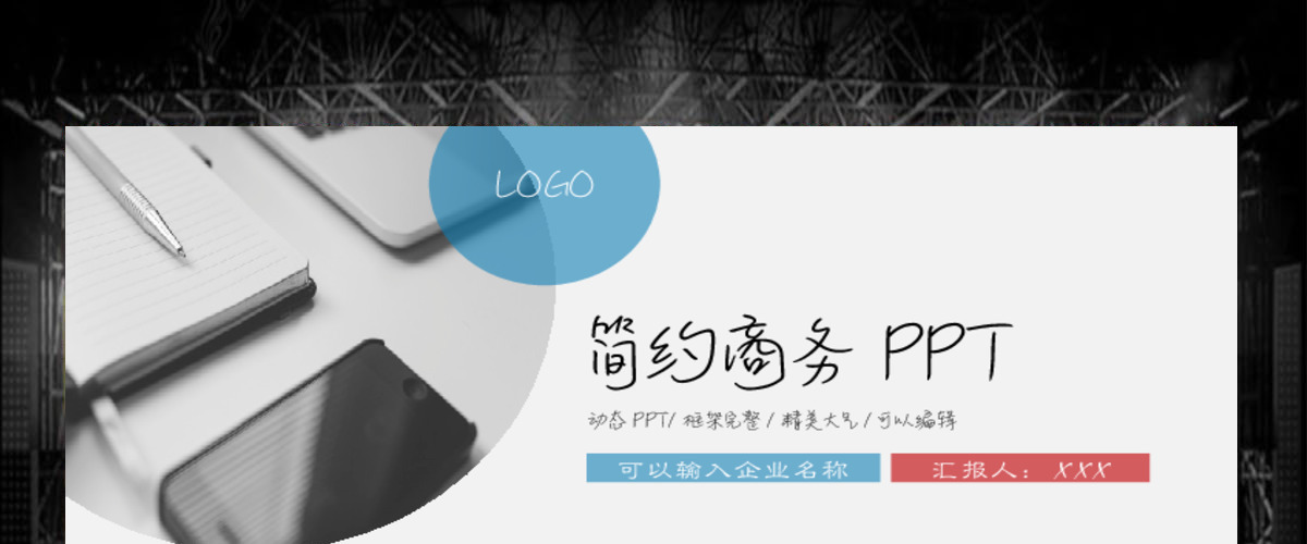 2020简约商务商业计划书PPT模板