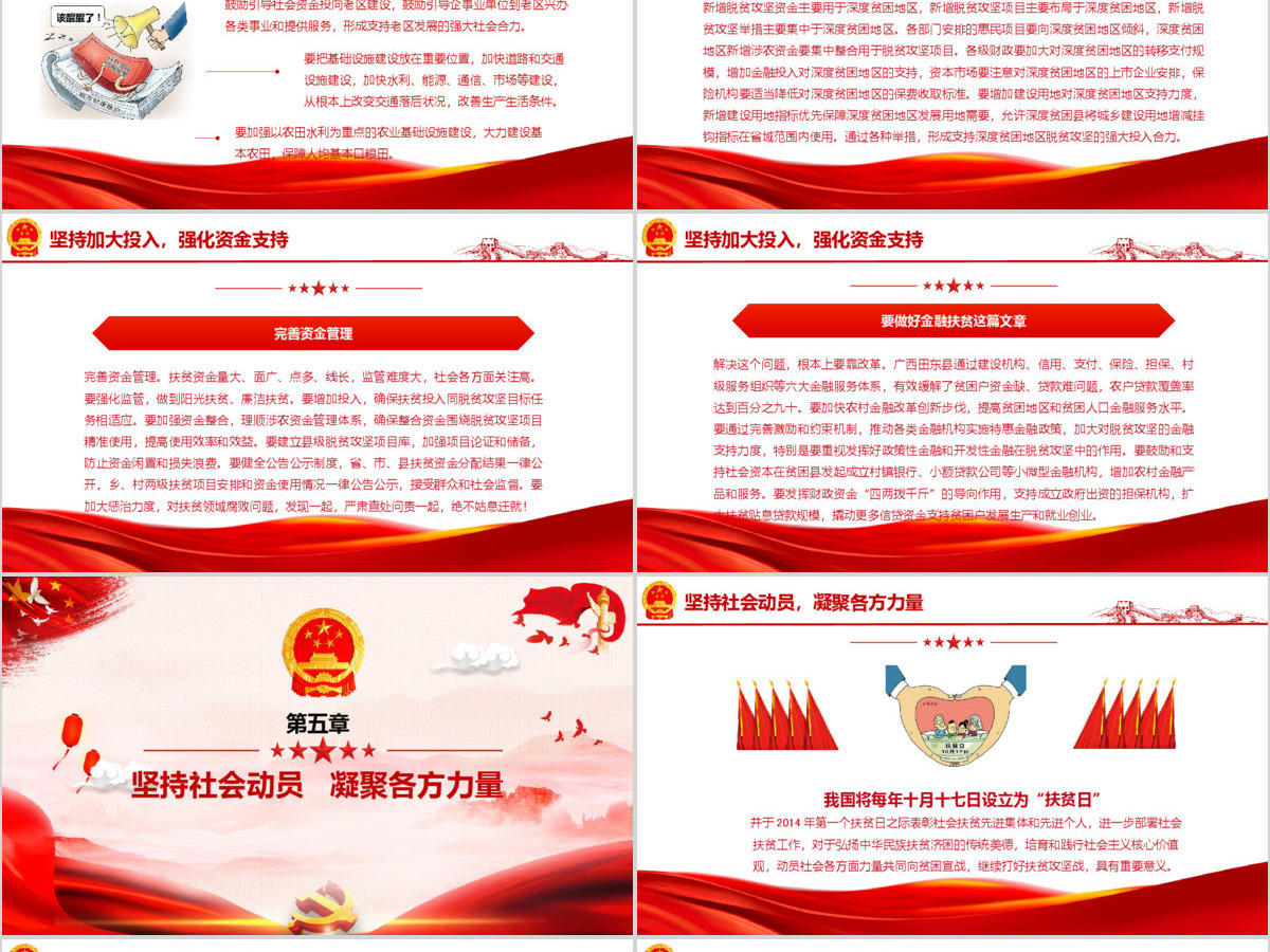 红色大气学习研究习近平总书记关于扶贫的重要论述党课ppt模板 红色大气学习研究习近平总书记关于扶贫的重要论述党课ppt模板
