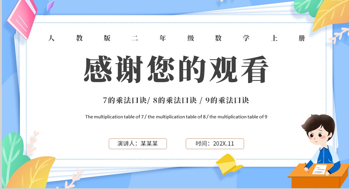 人教版二年级数学上册第六章：表内乘法（二）课件PPT模板-含教案