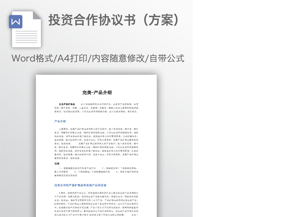 完美产品介绍 完美产品介绍