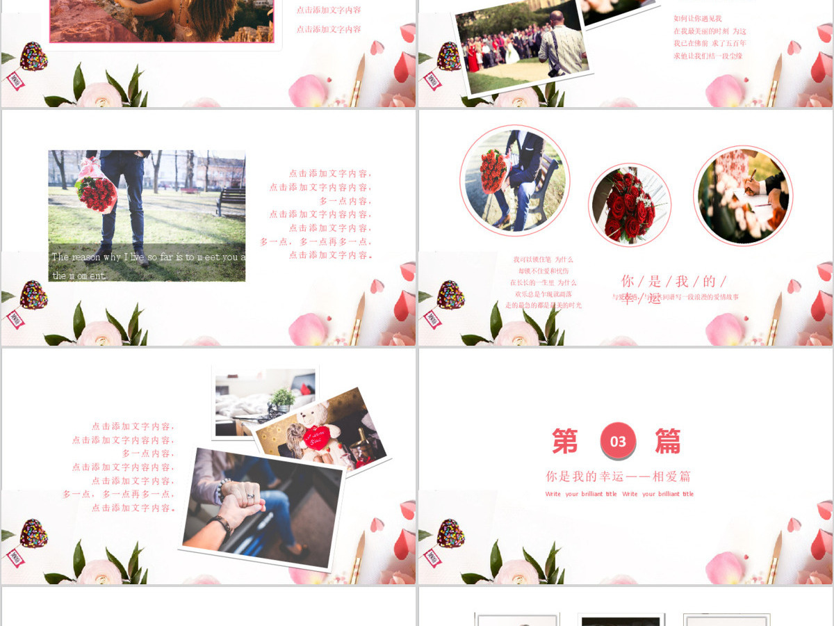 七夕情人节甜蜜告白恋爱求婚婚礼ppt模板