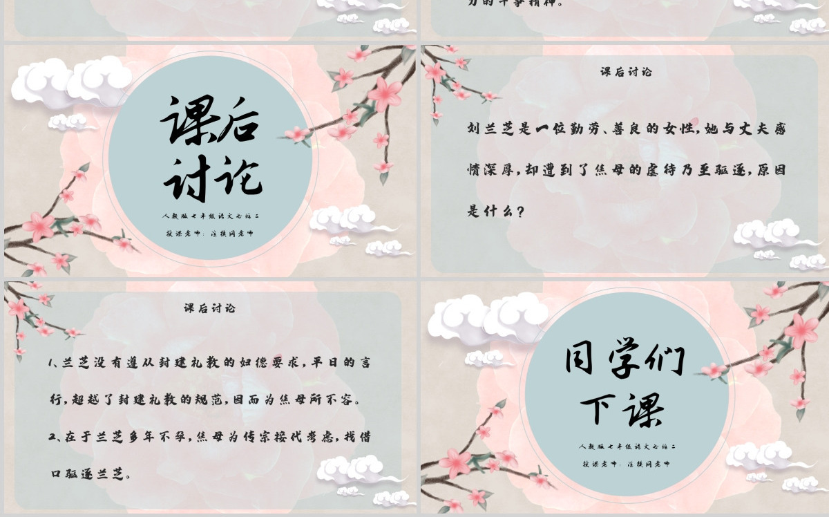 孔雀东南飞人教版七年级语文古风淡雅课件