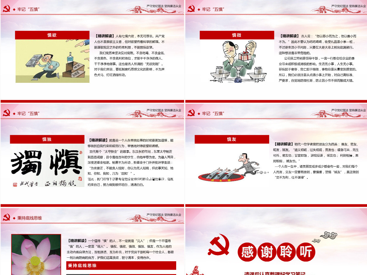 严守党纪国法坚持廉洁从业廉政PPT课件