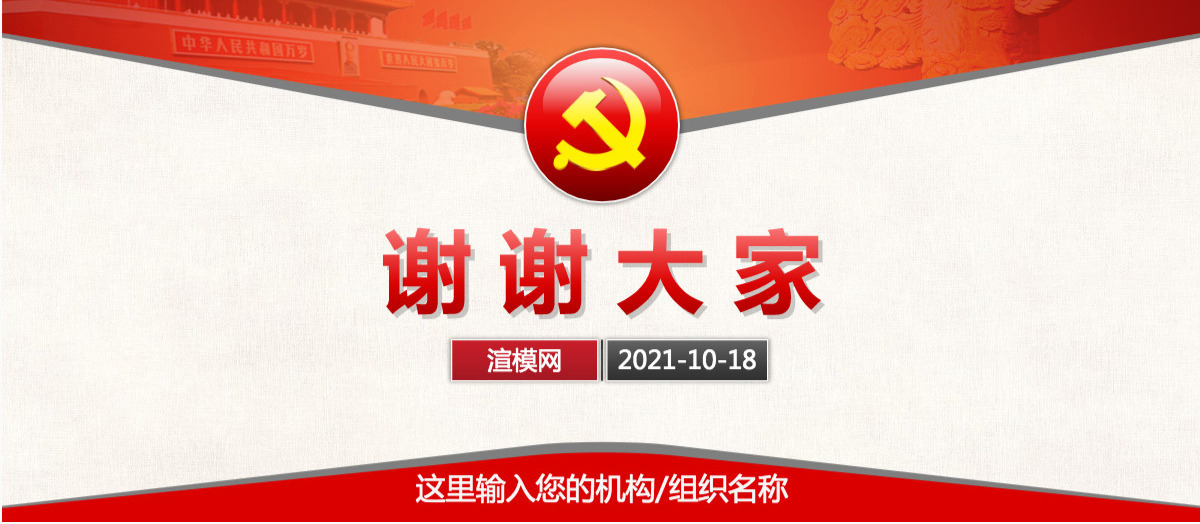 基层党支部工作实务党务工作者培训PPT模板