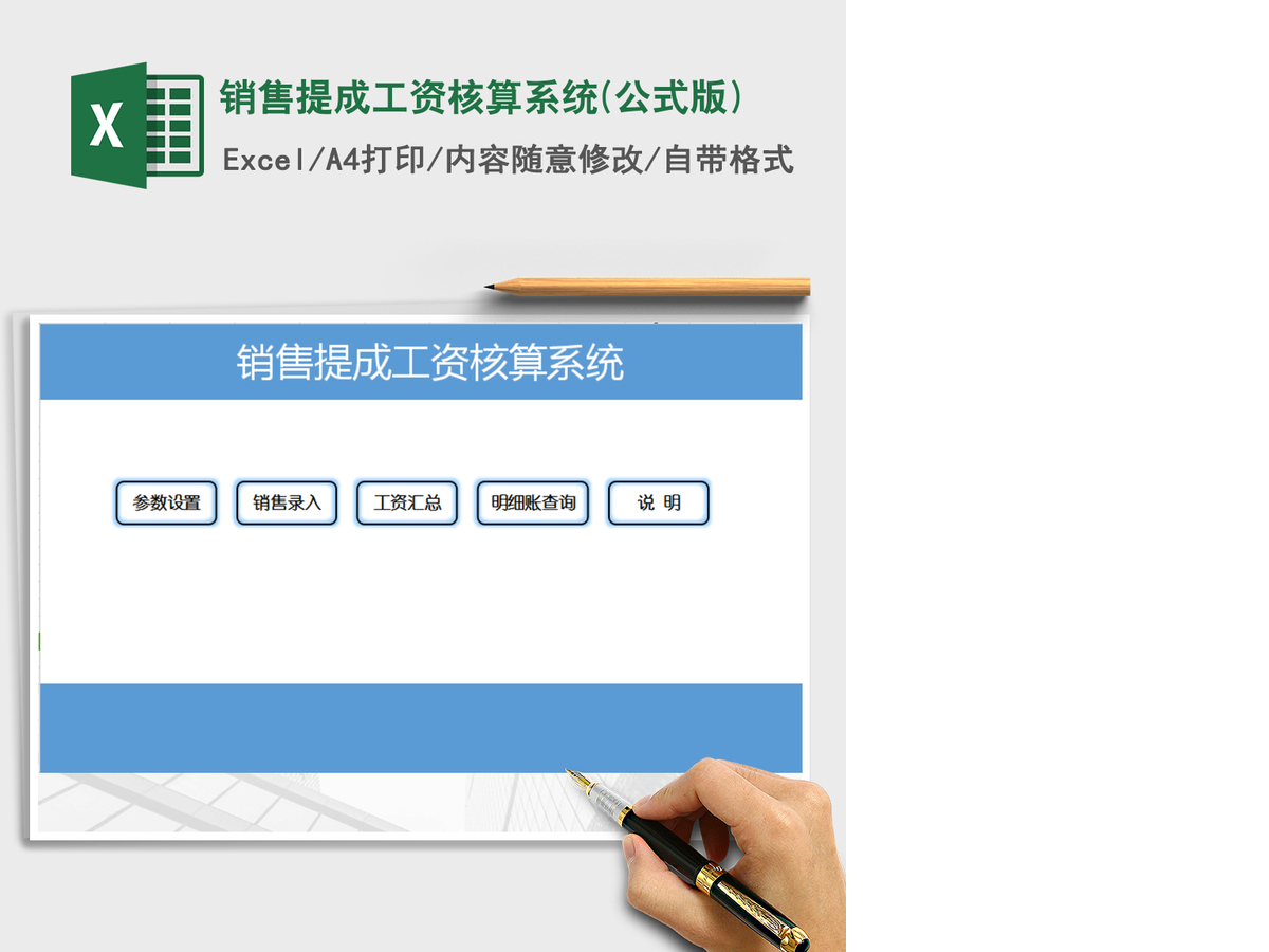 2021年销售提成工资核算系统(公式版) 2021年销售提成工资核算系统(公式版)