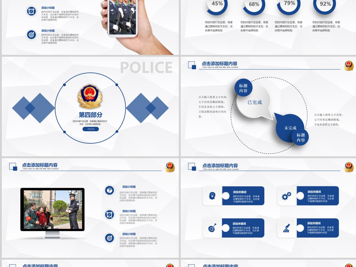 2023警察公安蓝色简介PPT模板