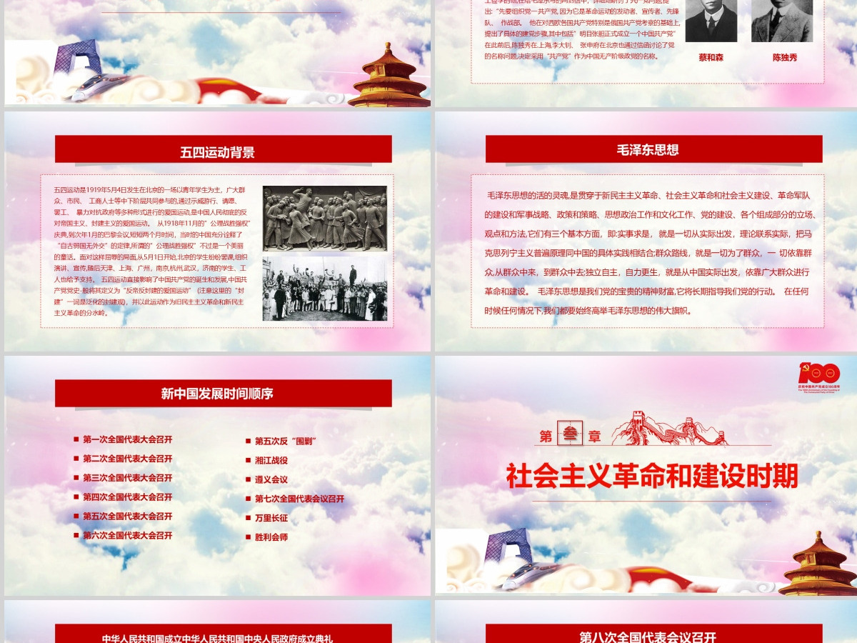 党的光辉照我心中国共产党建党100周年七一党课光辉历程党史党课PPT模板-含讲稿