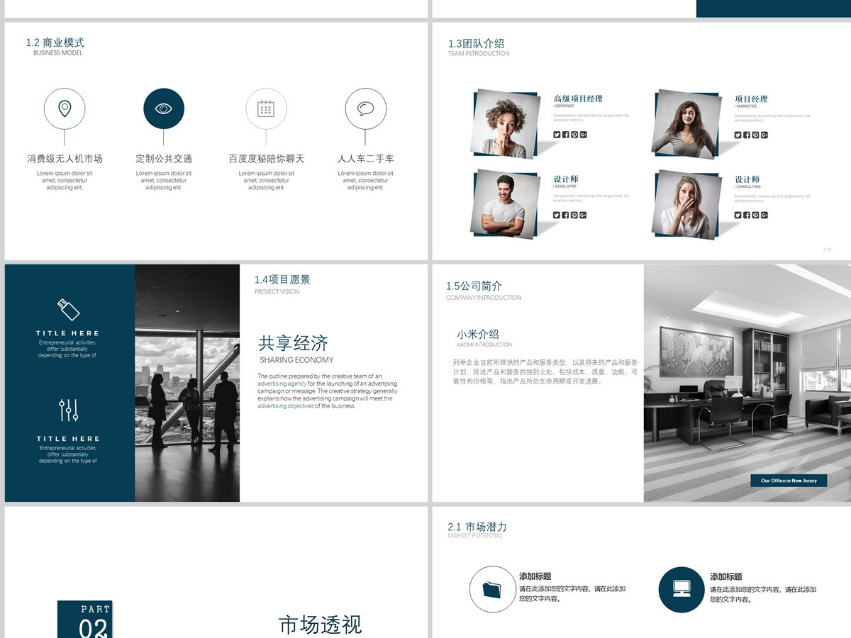 立体简约商业计划书PPT模板