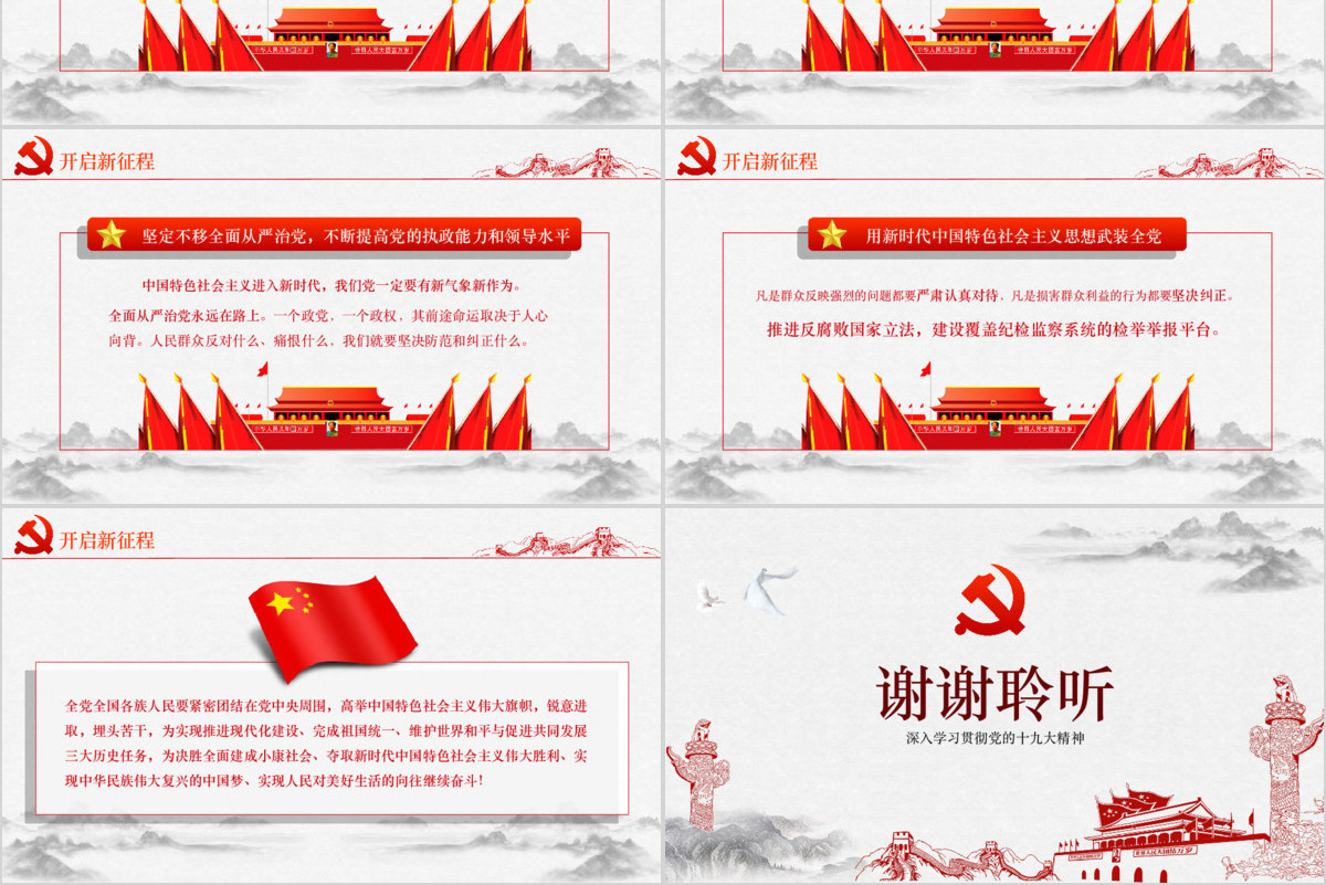 聚焦党的十九大新时代新征程-含讲稿