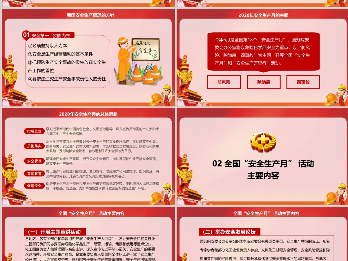 2019安全生产月宣传安全教育PPT