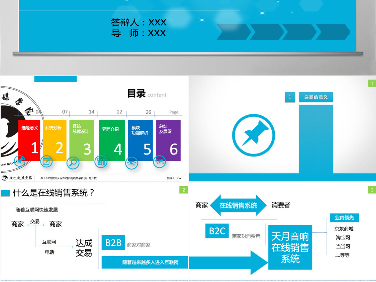 基于JSP的在线销售系统设计与开发答辩ppt范文 基于JSP的在线销售系统设计与开发答辩ppt范文