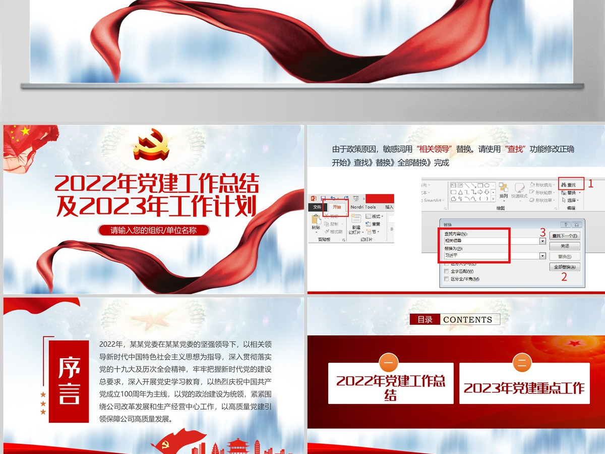 蓝色简洁党政工作总结国企党委2022党建工作总结及2023工作计划党支部汇报PPT模板-含讲稿