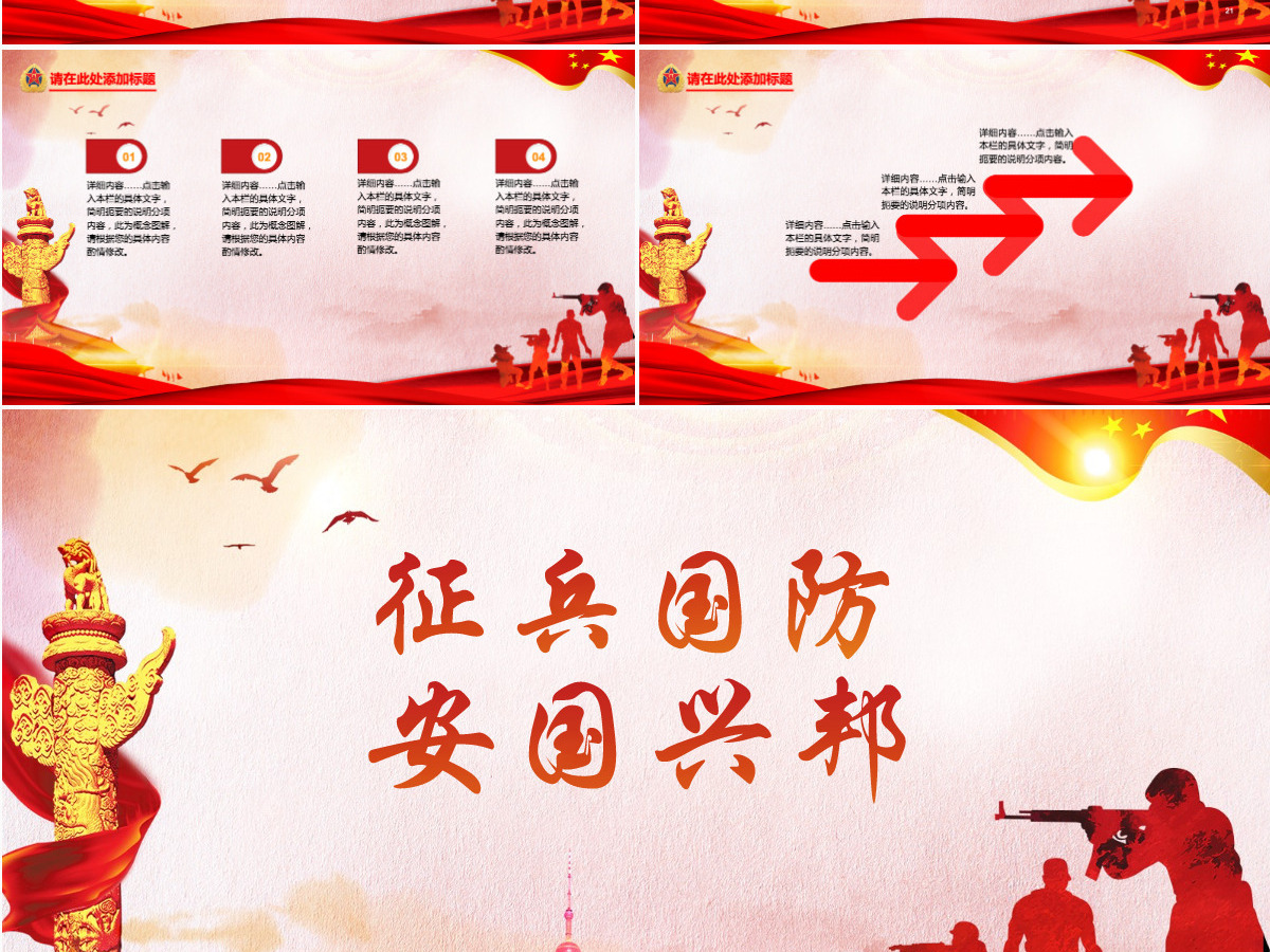 中国红红色征兵工作计划PPT